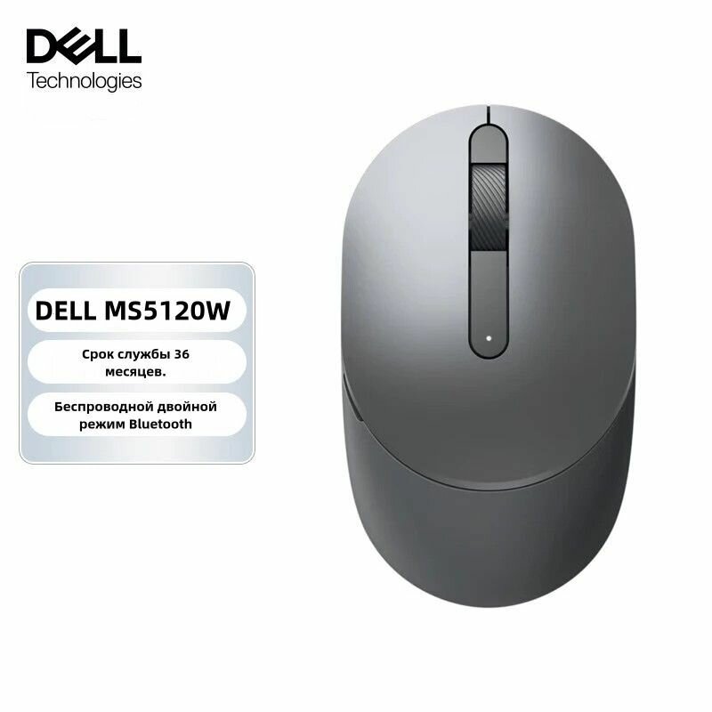Беспроводная мышь DELL MS5120W серая (1600 DPI, LED-сенсор, эргономика, матовая, 2.4ГГц/Bluetooth, Plug and Play)=v=