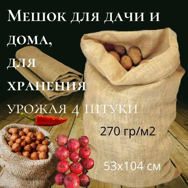 Мешки садовые