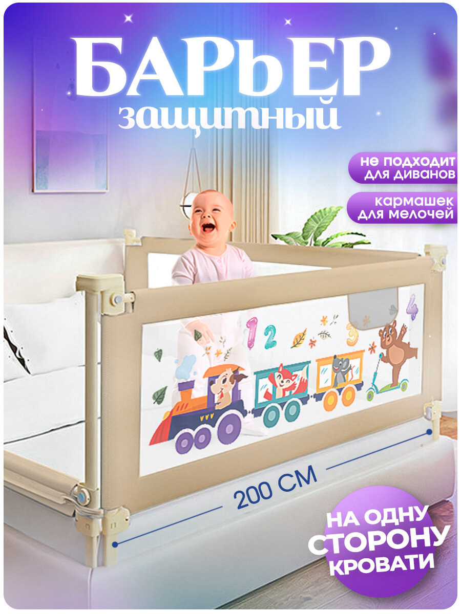 Защитный барьер для кровати 200 см 1 шт детское ограждение CINLANKIDS