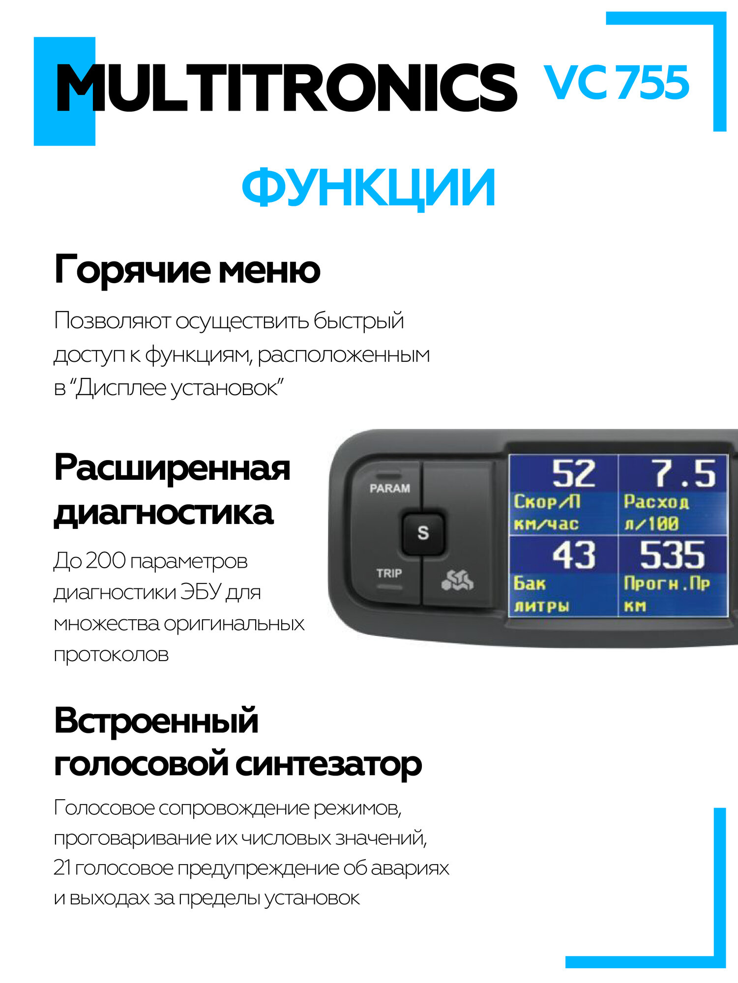 Бортовой компьютер Multitronic VC-755 для контроля и диагностики состояния автомобиля — фото 1