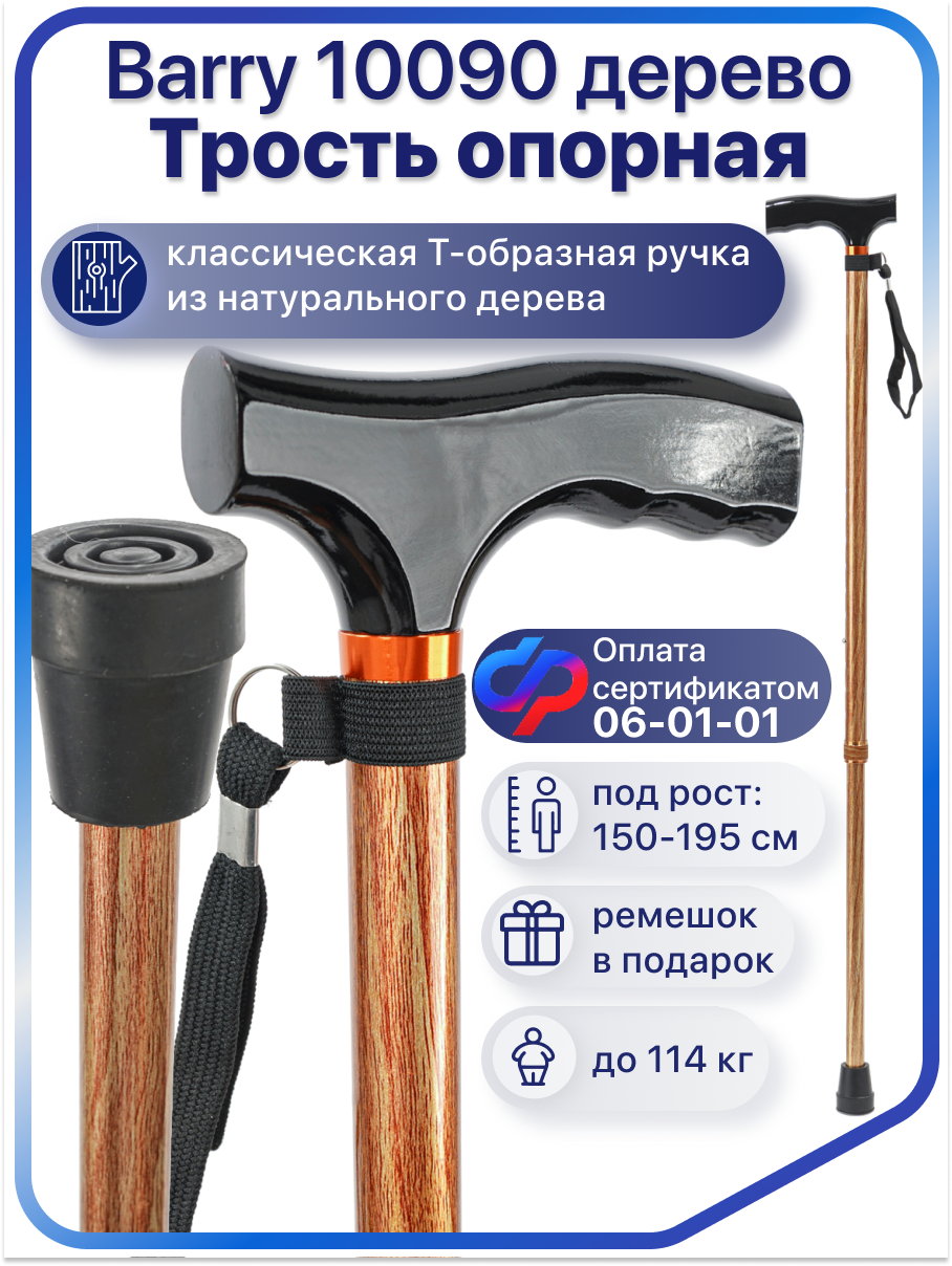 Трость телескопическая опорная для ходьбы 10090 (Дерево) для взрослых, пожилых людей и инвалидов, регулировка по высоте