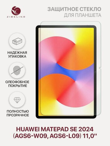 Изображение товара Защитное стекло на Huawei MatePad SE 11.0" 2024 (AGS6-W09, AGS6-L09) без рамки / Хуавей Мате Пад SE 11 2024