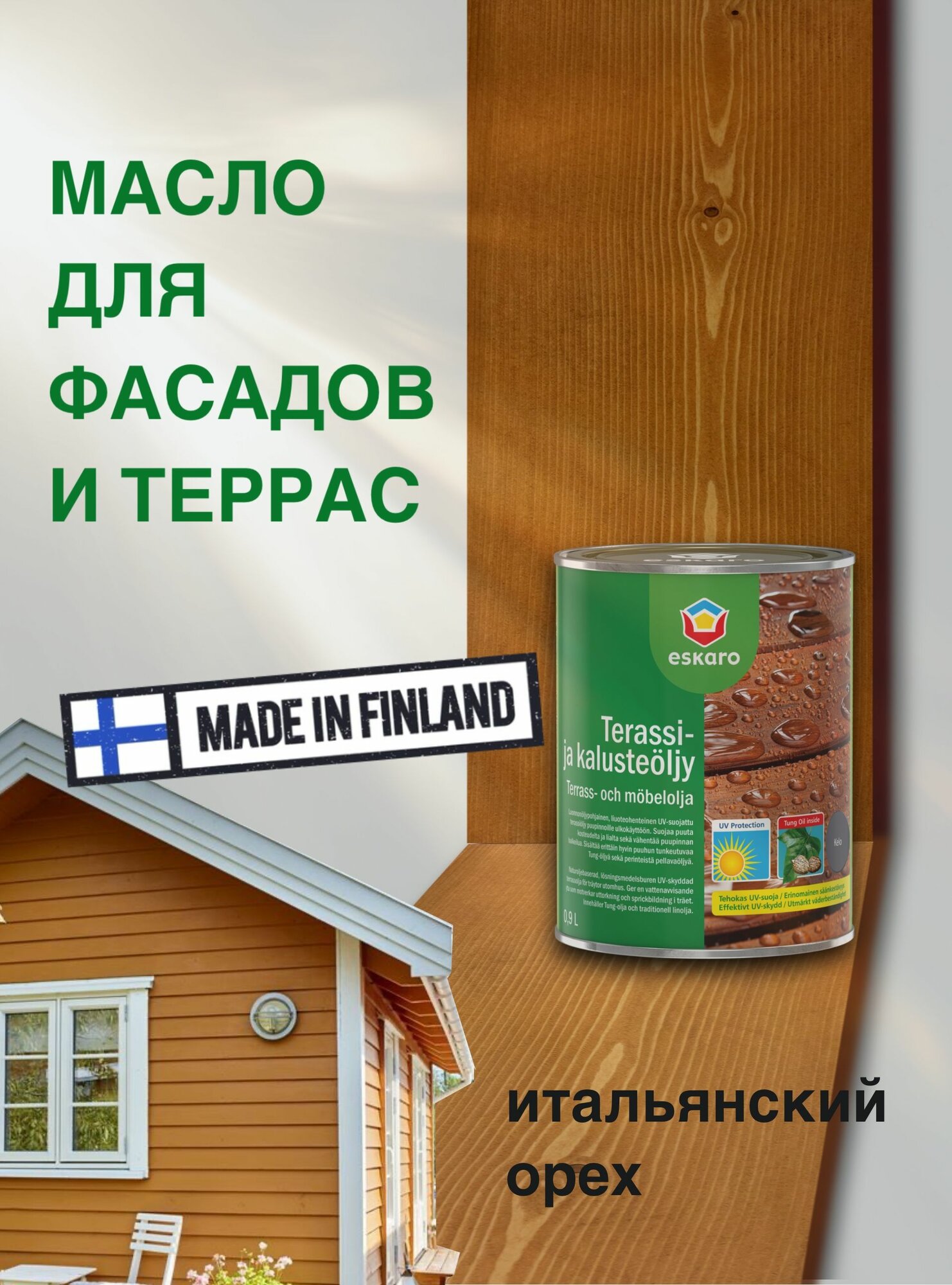 Масло для дерева  для террас и фасадов ESKARO цвет Итальянский орех 075л