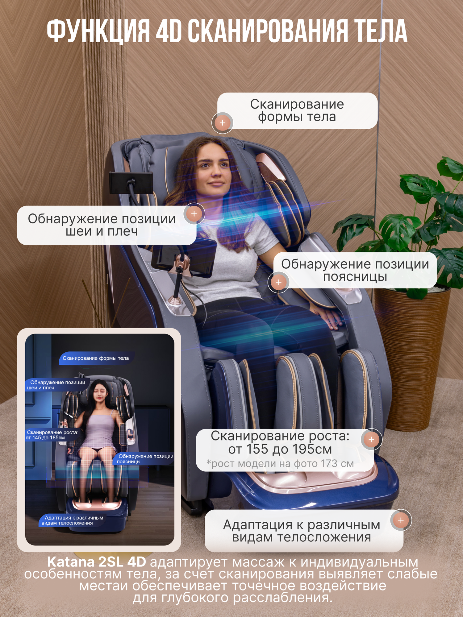 Изображение Массажное кресло Katana 2SL с двумя каретками, 4D массаж, автоматическое управление, 12 программ автоматических