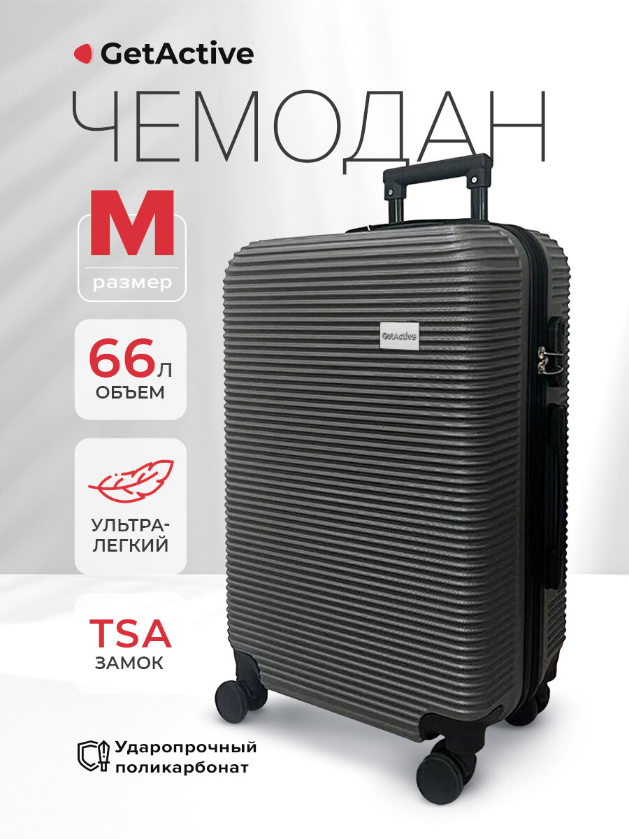 Чемодан GetActive