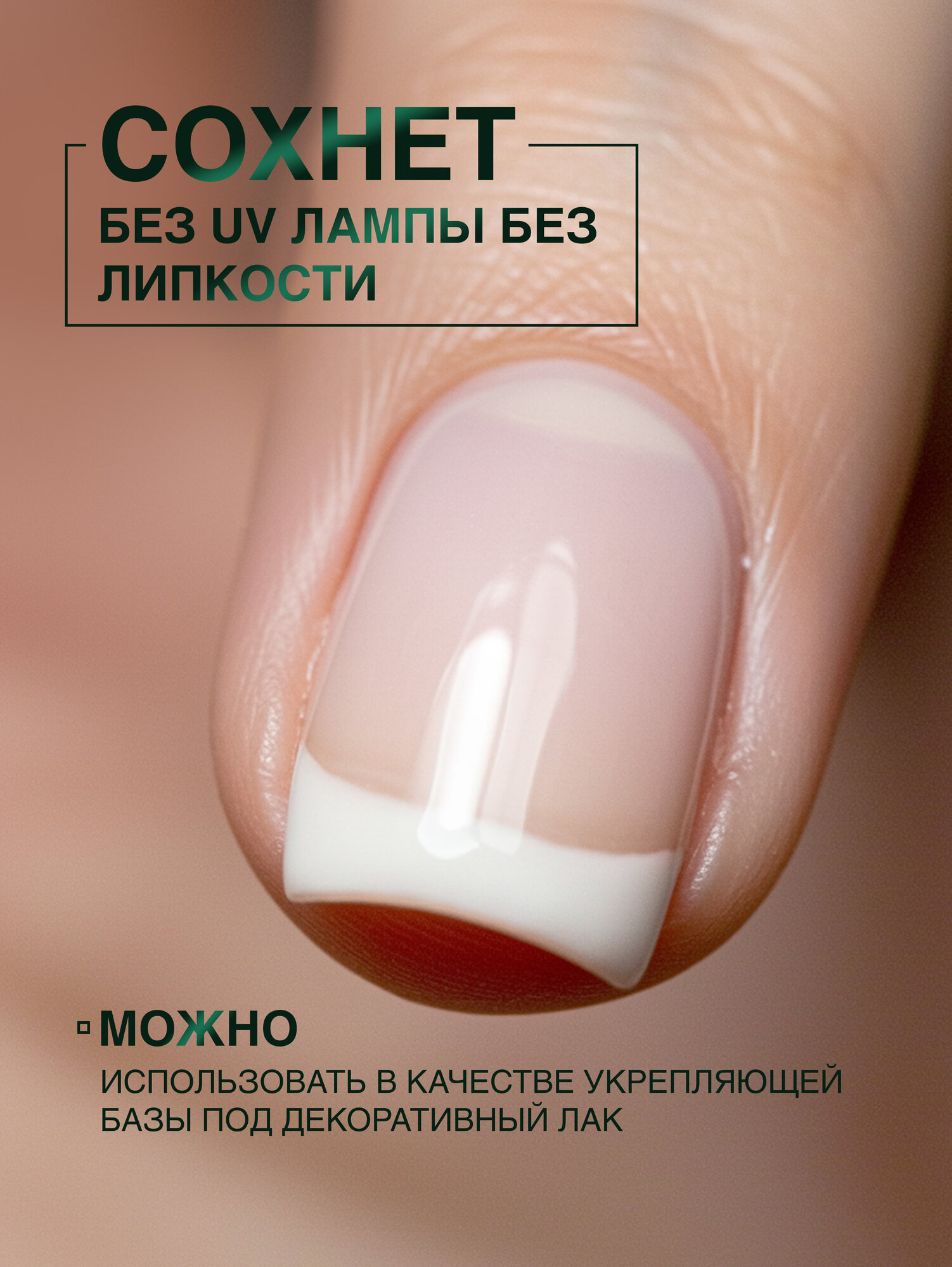 База под лак Domix Green, укрепляющая, защитная, прозрачная, для маникюра, 11мл — фото 1
