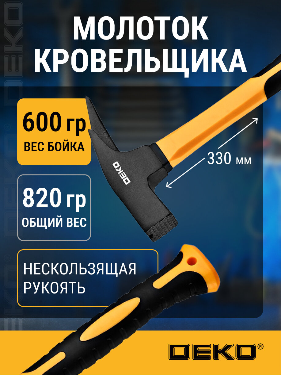 Молоток кровельщика DEKO HT44 с гвоздодером обрезиненная ручка 600г