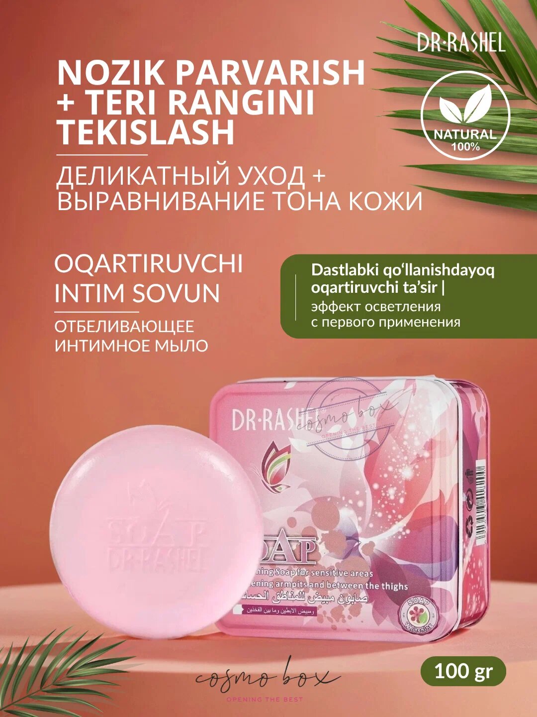 Интимное мыло Dr.Rashel Whitening Soap, для чувствительных зон, антибактериальное, 100г