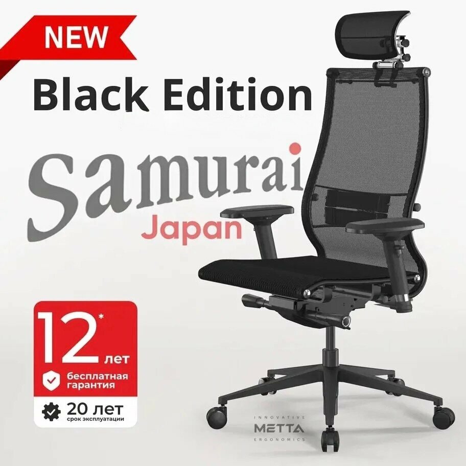 Кресло офисное метта Samurai Black Edition (Черный) NEW обивка сетка/текстиль цвет черный обновленная версия кресла