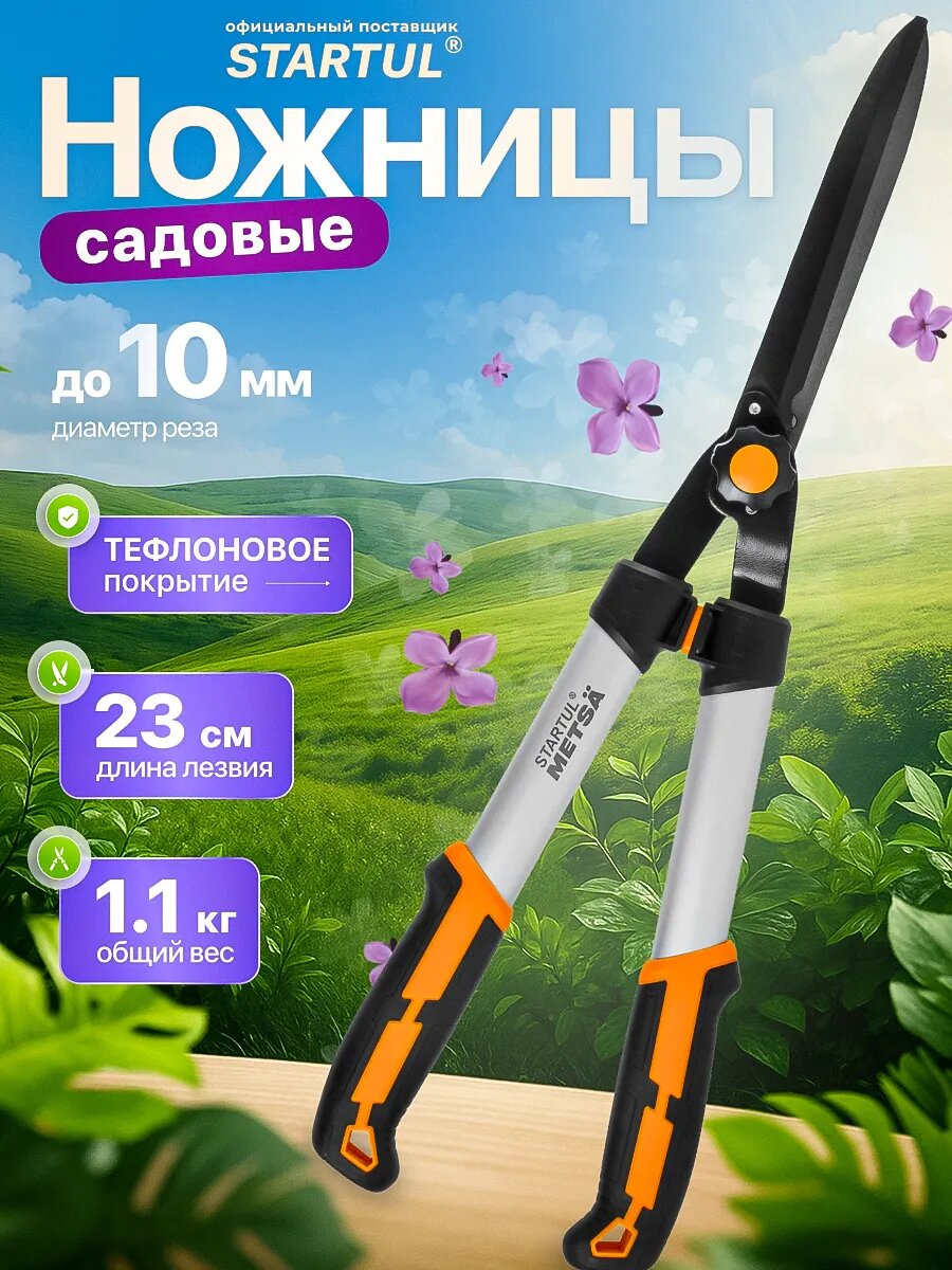 Ножницы садовые кусторез для живой изгороди