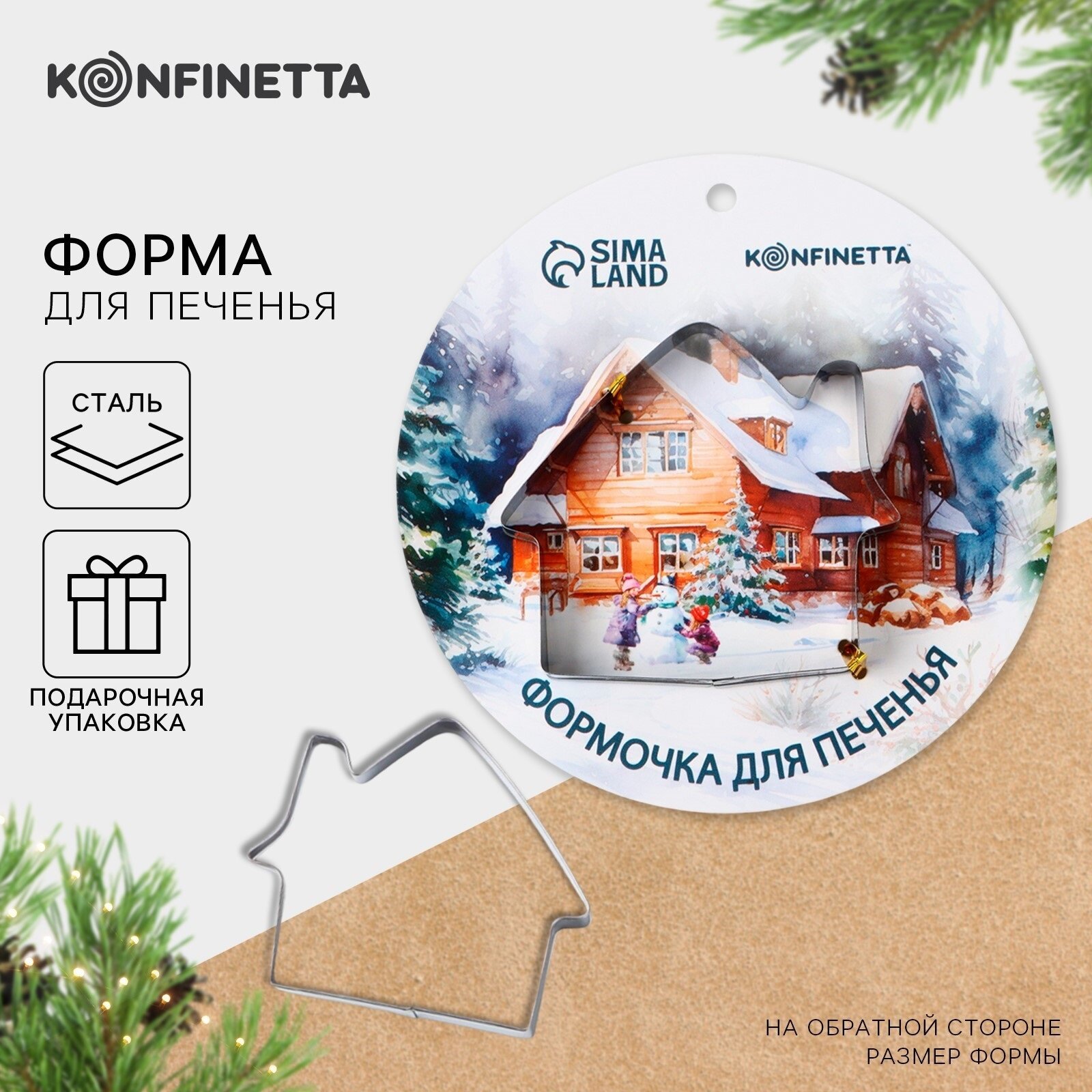 Форма для печенья "Зимняя сказка" 1 шт серебристый подарок на Новый Год