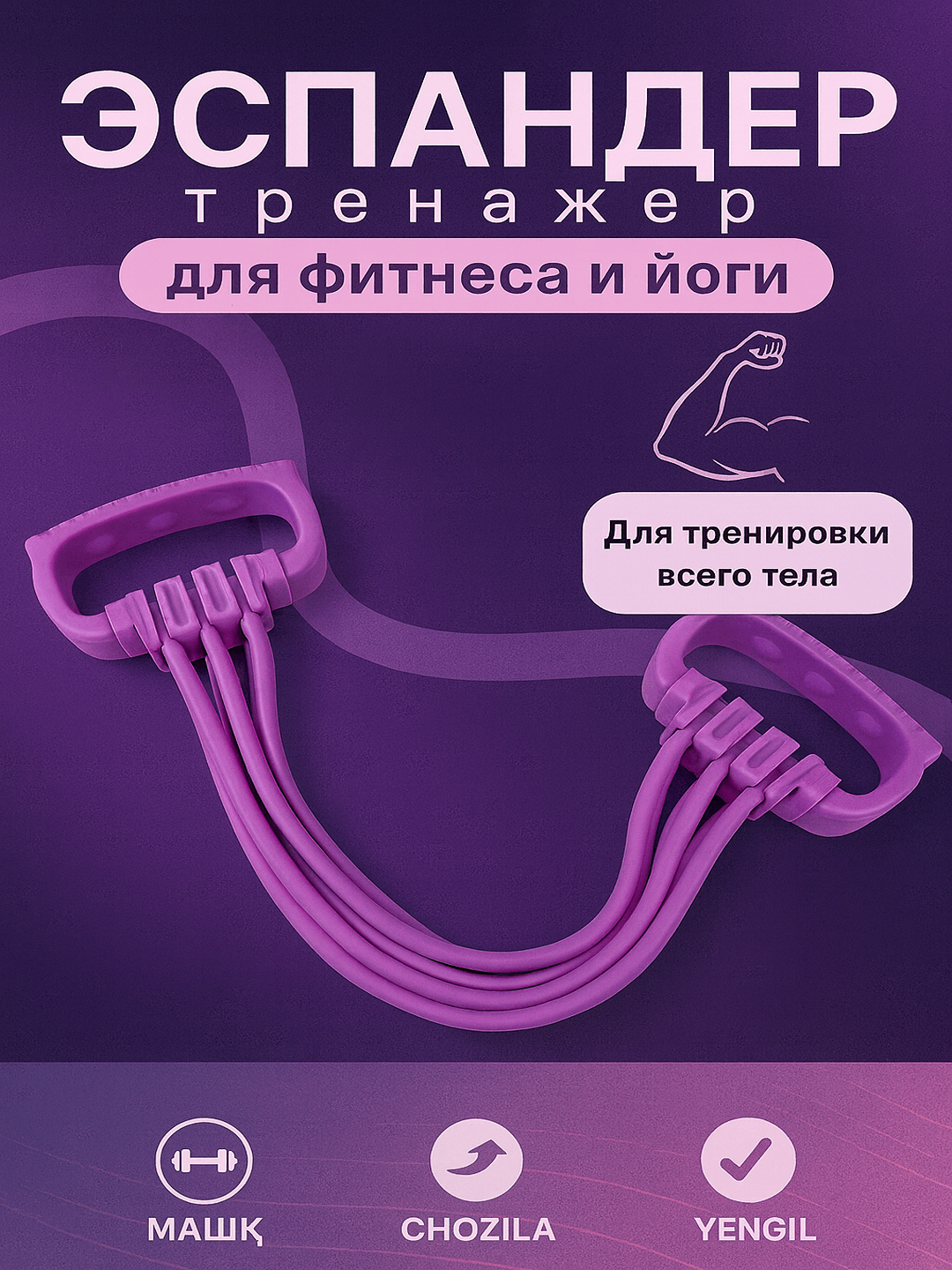 Эспандер, для фитнеса, ленточный, динамометр, до 15 кг, фиолетовый