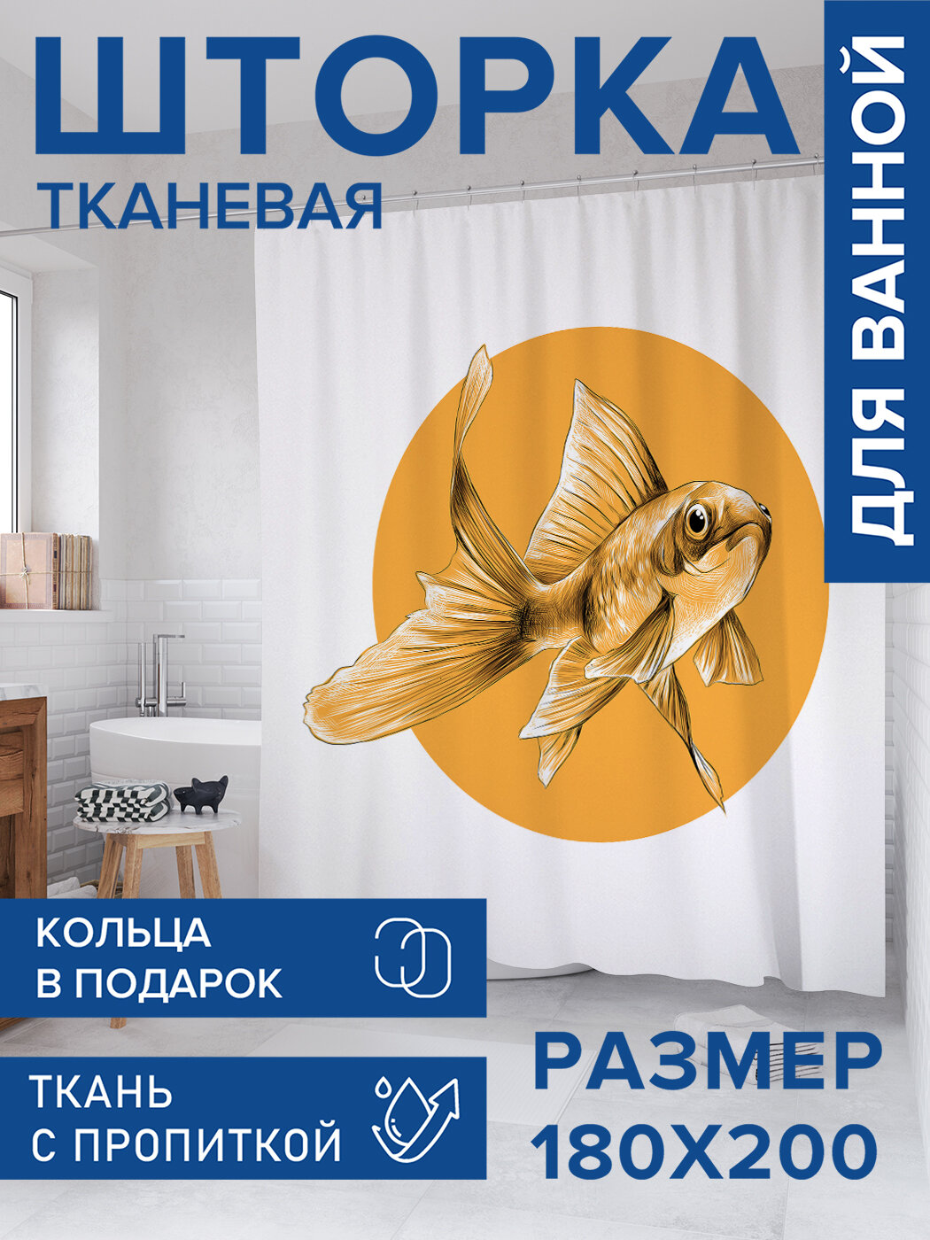 Штора в ванную тканевая с водоотталкивающей пропиткой / занавеска в душевую с рисунком 