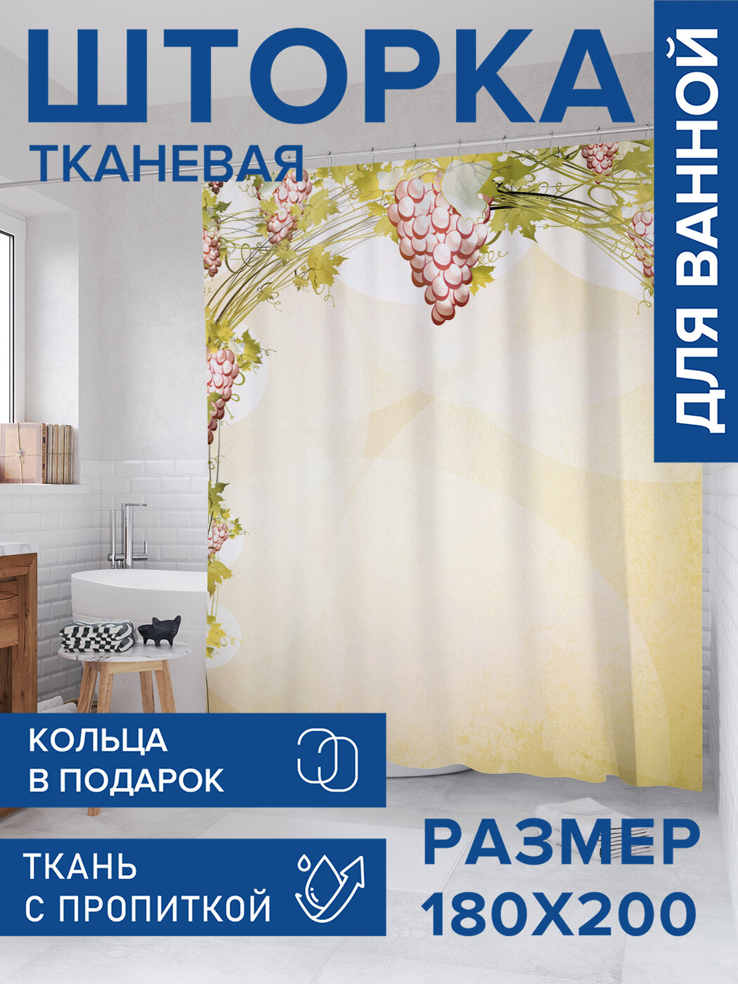 Штора в ванную тканевая с водоотталкивающей пропиткой / занавеска в душевую с рисунком 