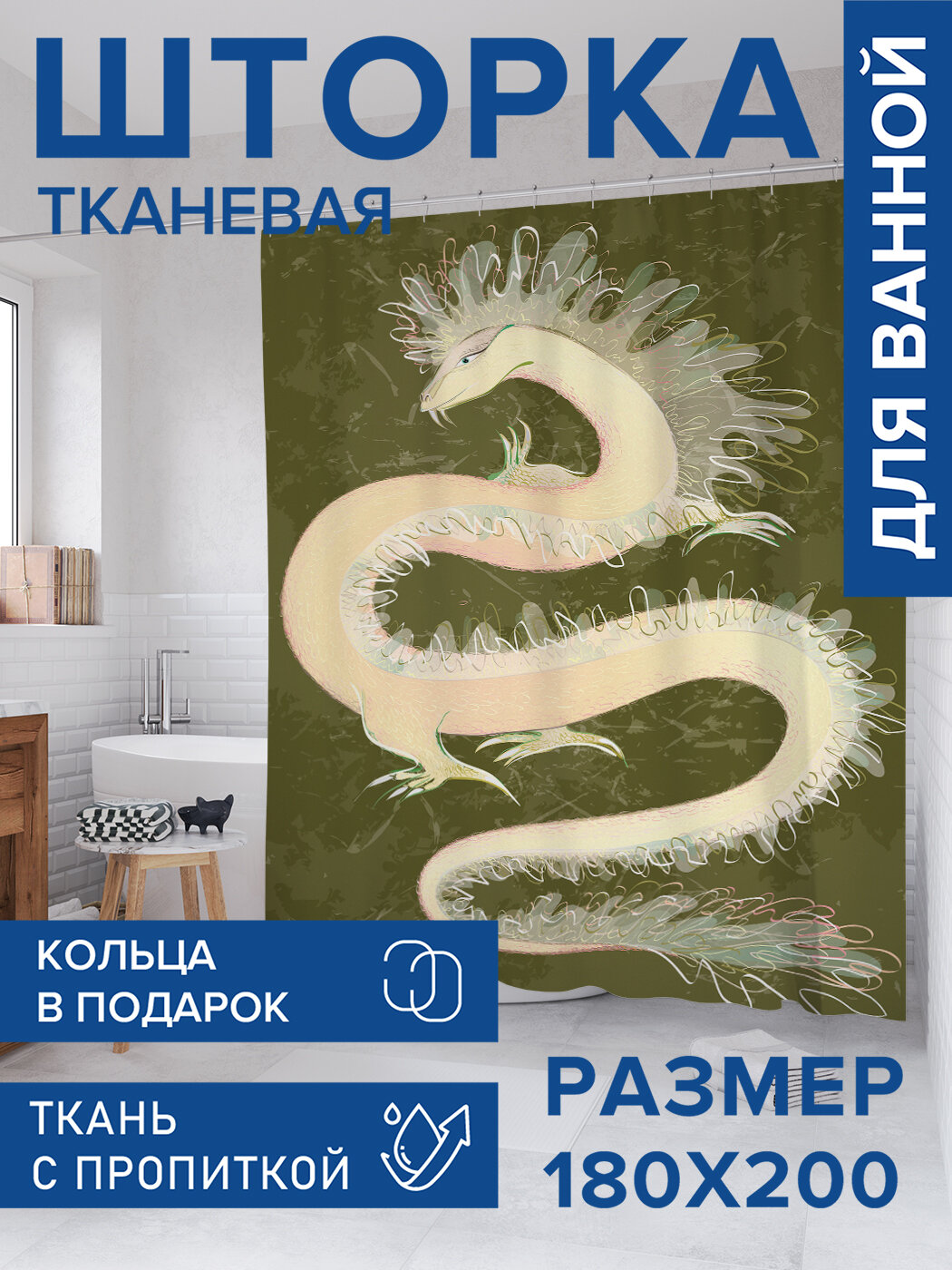 Штора в ванную тканевая с водоотталкивающей пропиткой / занавеска в душевую с рисунком 