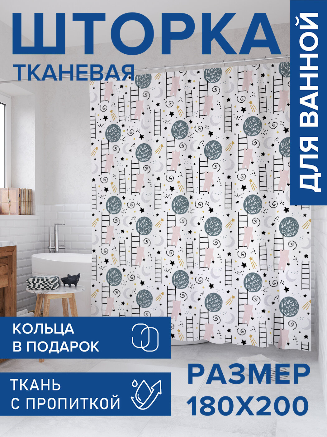 Штора для ванной тканевая 180х200 водоотталкивающая занавеска в душевую 