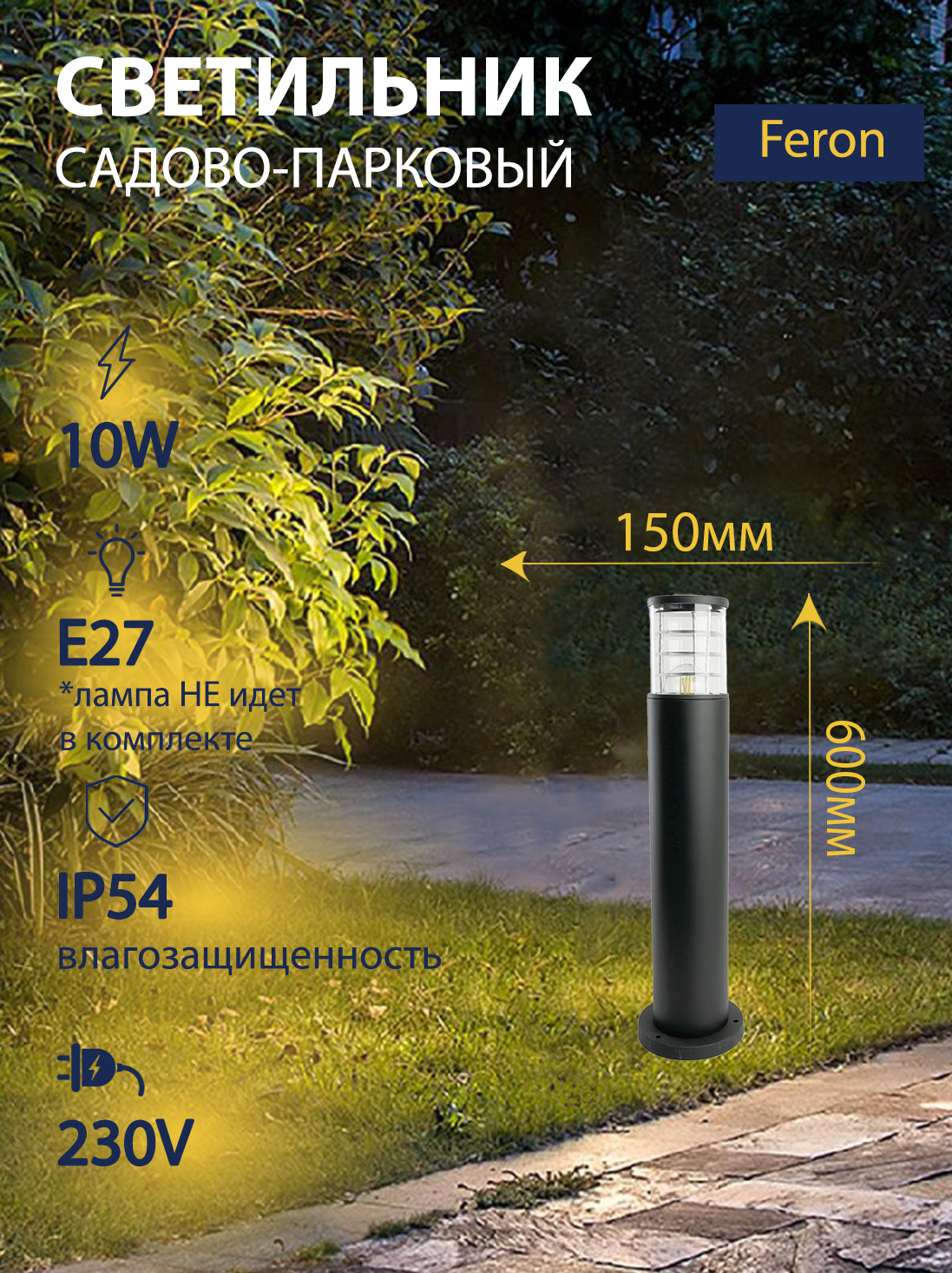 Светильник садово-парковый столб E27 230V черный пластик Feron DH0804-P 51549