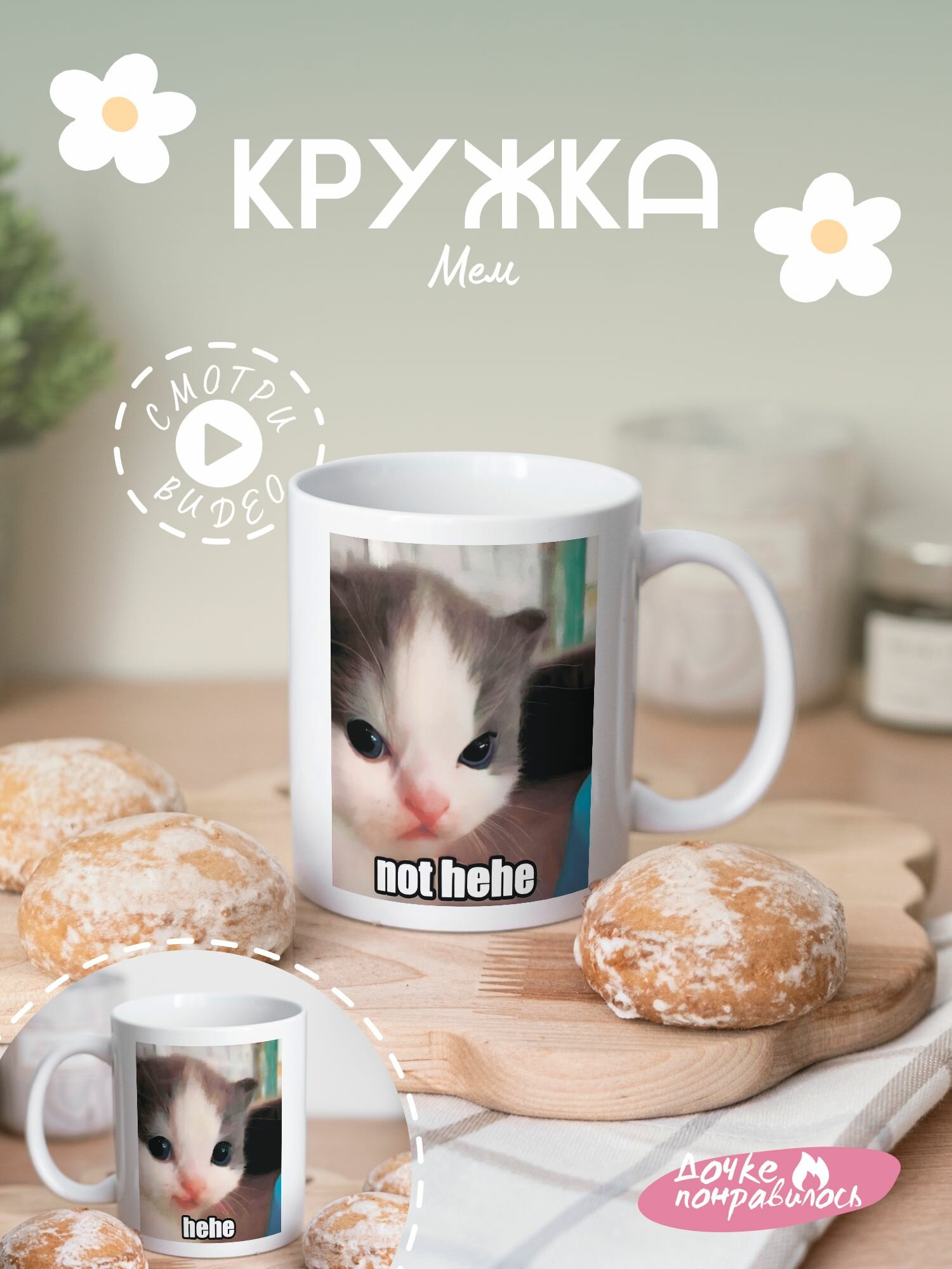 Кружка с приколом с котиком мем