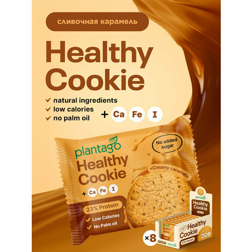 Печенье Plantago 