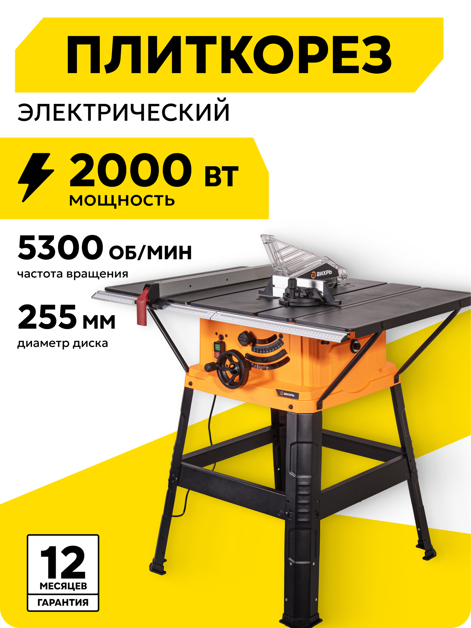 Станок распиловочный циркулярный Вихрь ЦРС-255 2000 Вт 5300 об/мин 255 мм