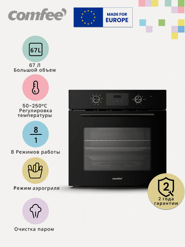Изображение товара Встраиваемый электрический духовой шкаф Comfee CBO722AGB, 67 л, ширина 56 см, 8 режимов, аэрогриль, эмаль легкой очистки