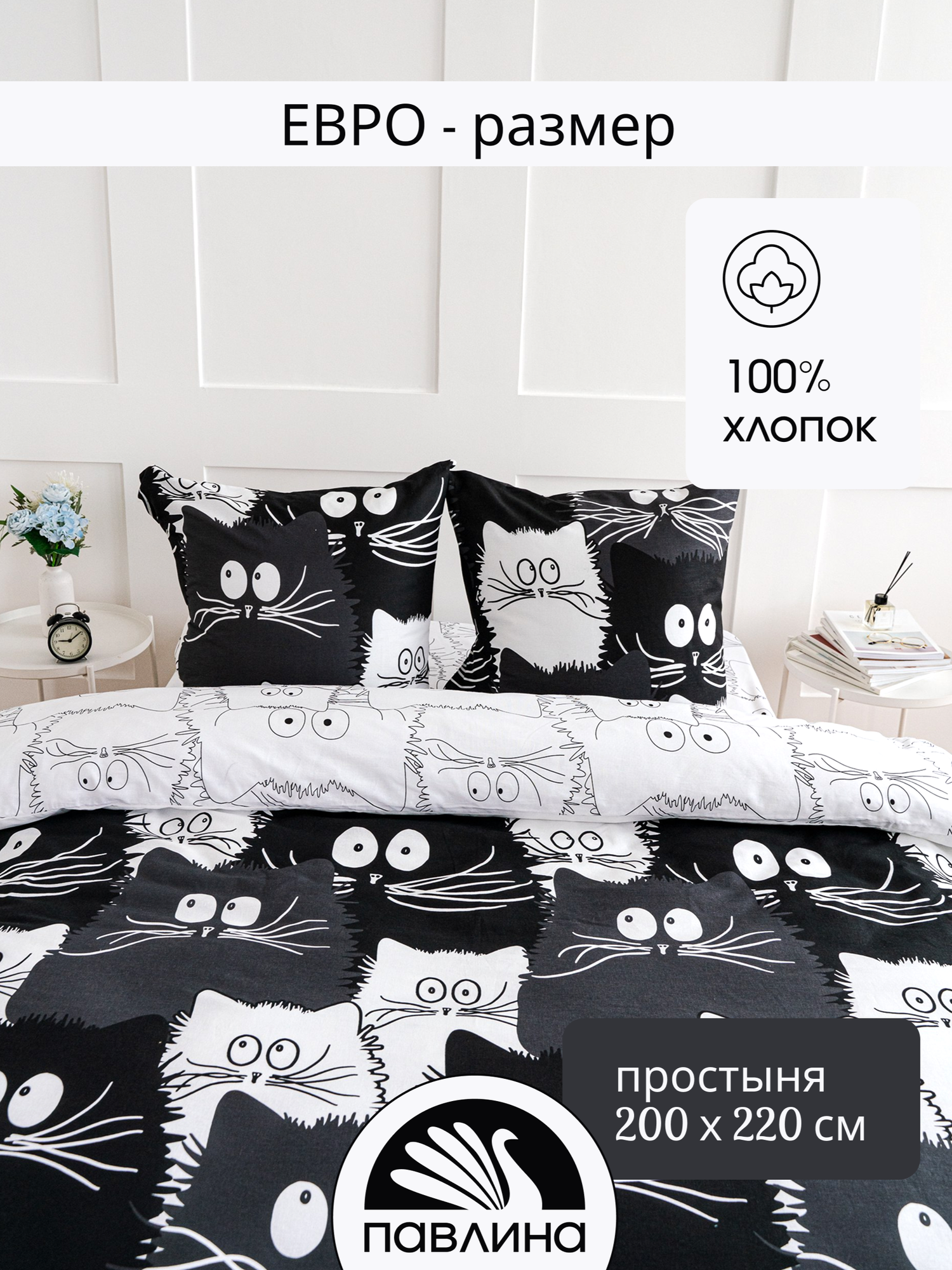 Постельное белье евро Павлина Коты Компания, бязь, хлопок 100%
