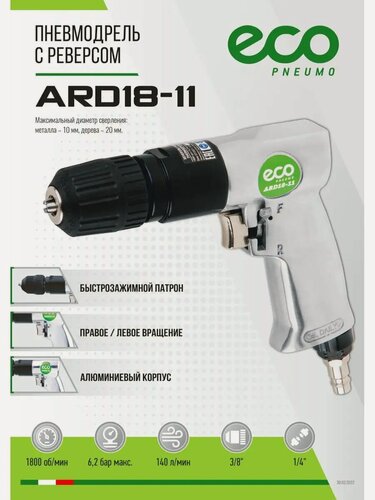 Изображение товара Пневмодрель ECO ARD18-11