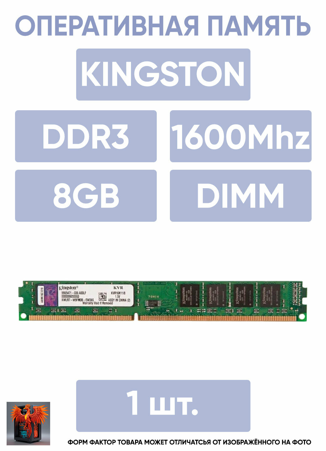 Оперативная память Kingston ValueRAM 8 ГБ DDR3 1600 МГц DIMM CL11 KVR16N11/8