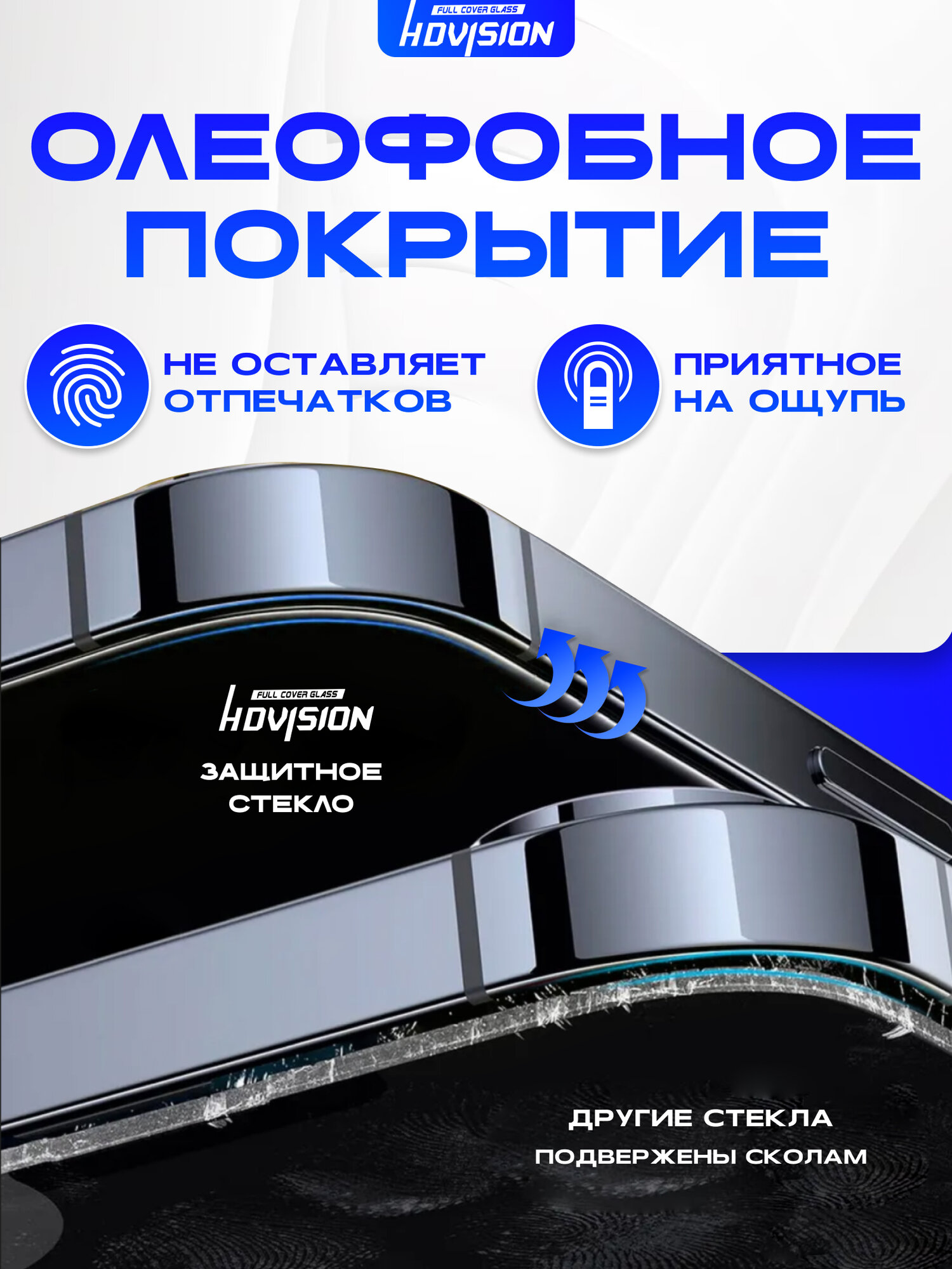 Защитное стекло для iPhone 16 Pro Max олеофобное, противоударное без черных рамок от пыли и царапин / прозрачное — фото 1