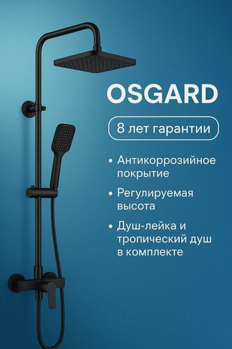 Изображение товара Душевая стойка со смесителем с коротким изливом Osgard Bretta Black 51050