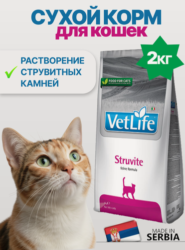 Изображение товара Сухой корм для кошек Farmina Vet Life Struvite, при мочекаменной болезни (МКБ), для растворения струвитных уролитов, курица, 2кг