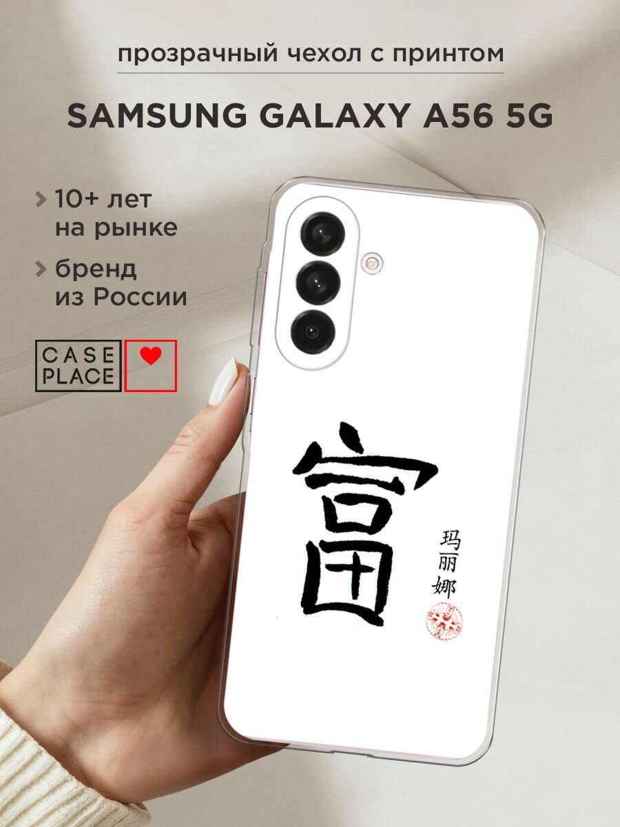 Чехол на Samsung Galaxy A56 5G / Самсунг Галакси А56 5G с принтом "Богатство 1"