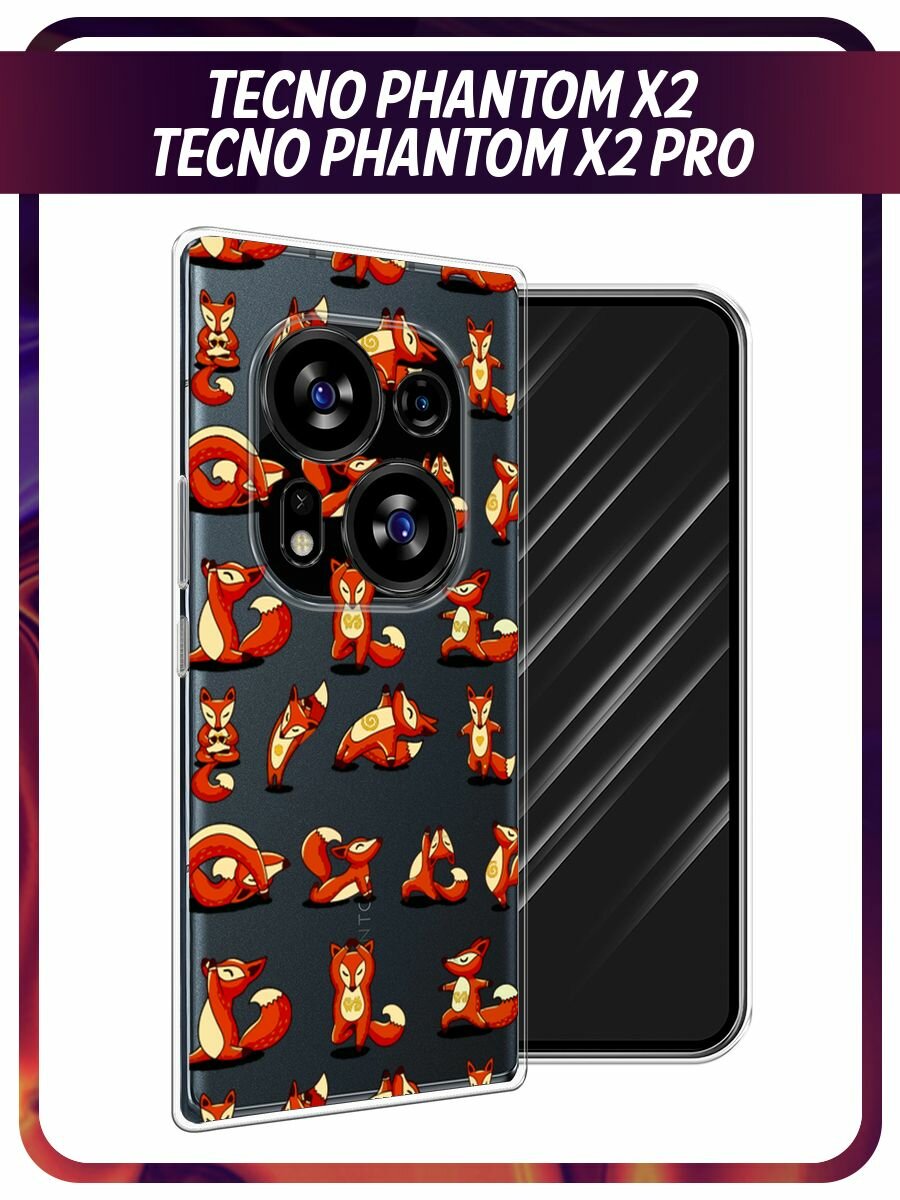 Чехол на Tecno Phantom X2/X2 Pro / Текно Фантом X2/X2 Про с принтом "Йога для лисы", прозрачный