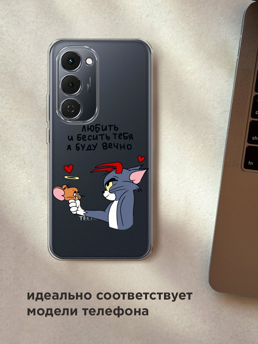 Чехол на Tecno Spark 40 Pro+ / Текно Спарк 40 Про+ с принтом "Любить и бесить вечно 1", прозрачный — фото 1