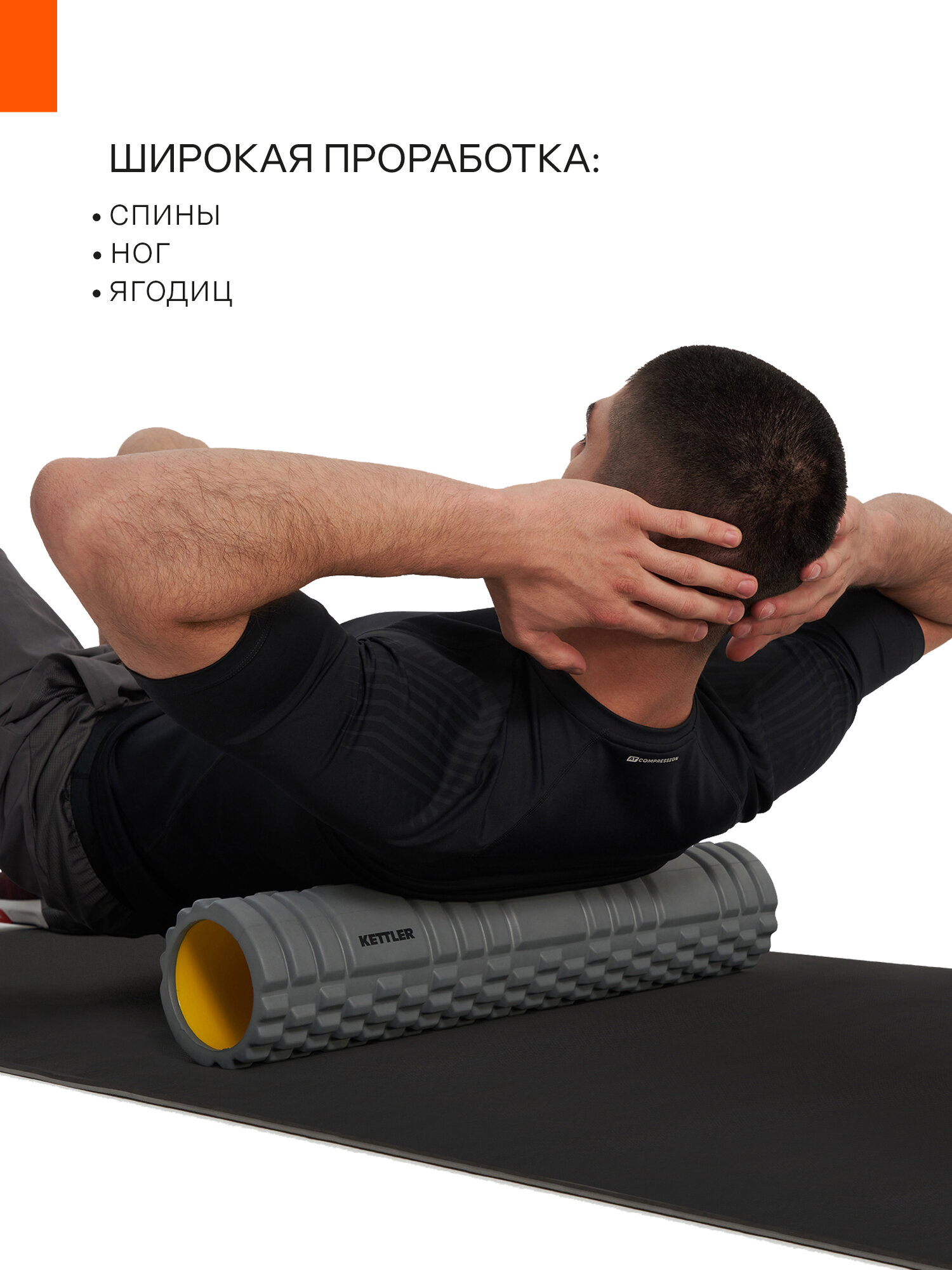 Ролик массажный KETTLER, 61 см — фото 1