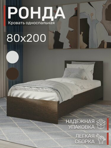 Изображение товара Кровать Ронда односпальная 80х200, Венге