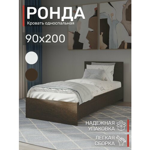фото Кровать ронда, интерьер-центр, односпальная 90х200 см, венге, лдсп