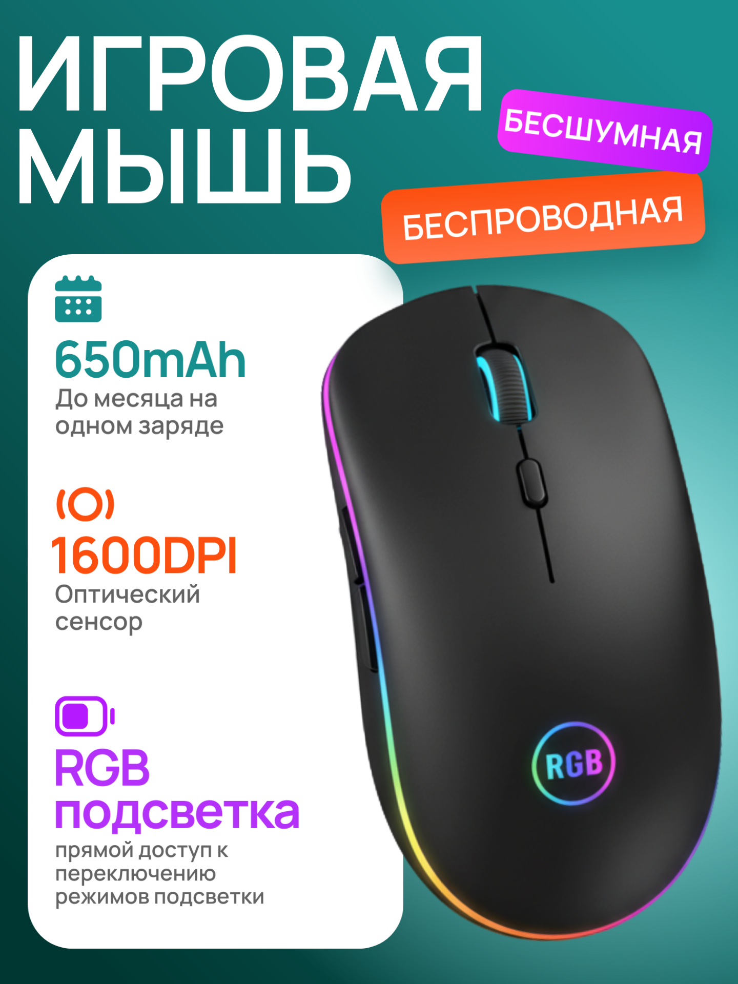 Мышь беспроводная GW-680, RGB-подсветка, оптический датчик, 1600DPI+Коврик В Подарок