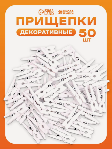 Изображение товара Набор прищепок для декора Лесная мастерская, 50 штук, белый, 2,5 см