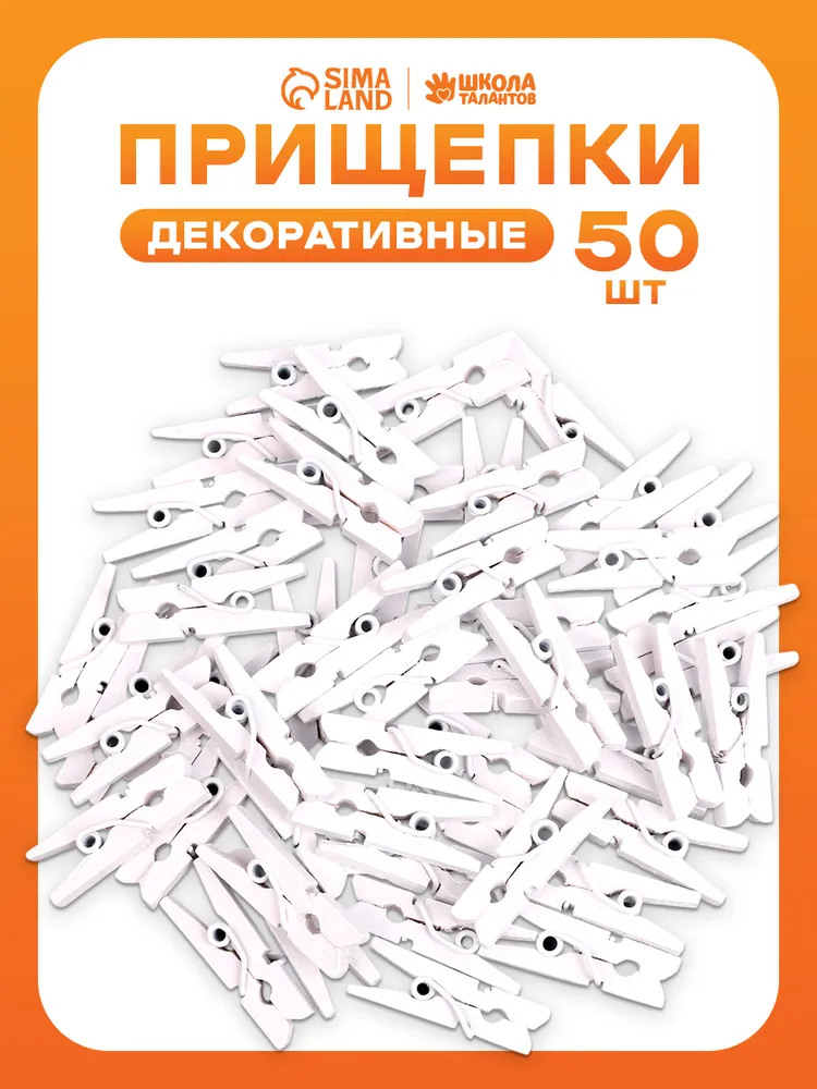 Набор прищепок для декора Лесная мастерская  50 штук  белый  2 5 см
