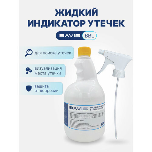 Жидкий индикатор утечек BAVIS BBL 1л.