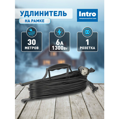 Удлинитель силовой Intro 10м на рамке электрический сетевой без заземления 1 розетка ПВС 2x075мм2 888₽