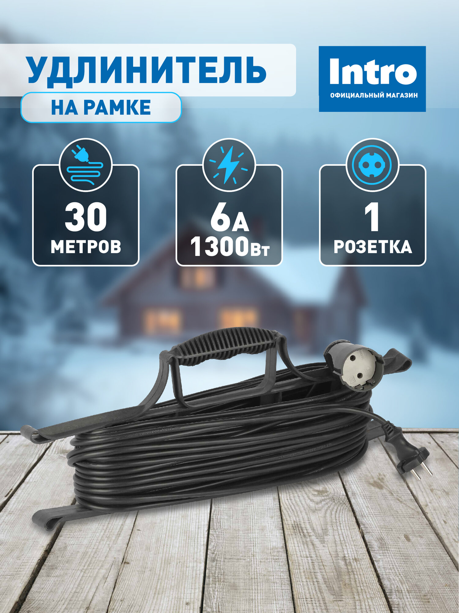 Удлинитель электрический сетевой Intro 30м на рамке без заземления 1 розетка ПВС 2x0.75мм2