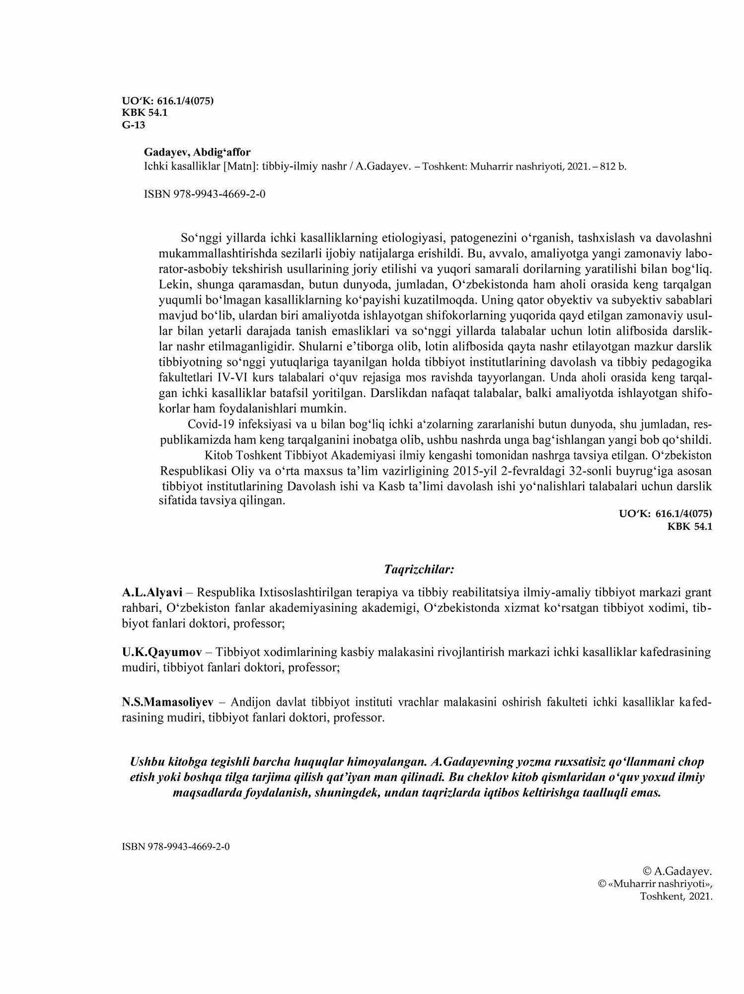 Книга "Внутренние болезни" Абдугаффора Гадаева, 2021 г, формат А4 — фото 1