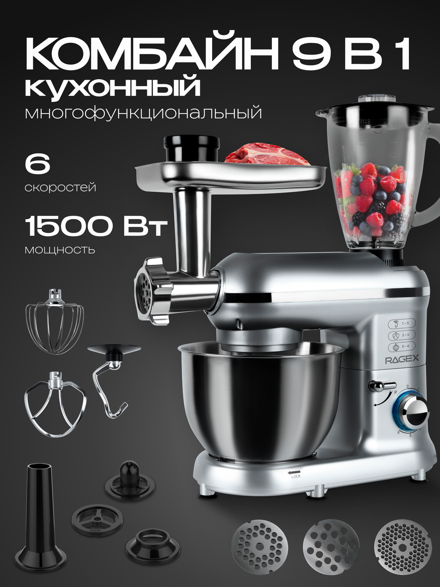 Кухонный комбайн 9 в 1, объем чаши 4.5 литра, 6 скоростей, мощность 1500 Вт, серебристый