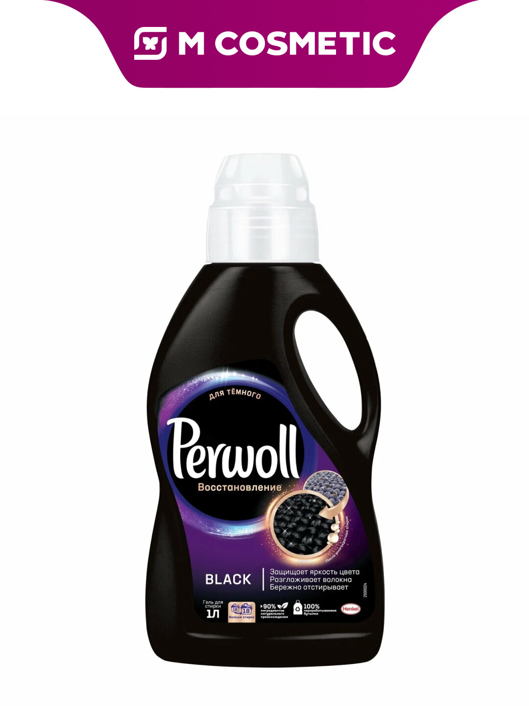 Гель для стирки Perwoll Black, для черного белья, восстановление цвета, 1 л
