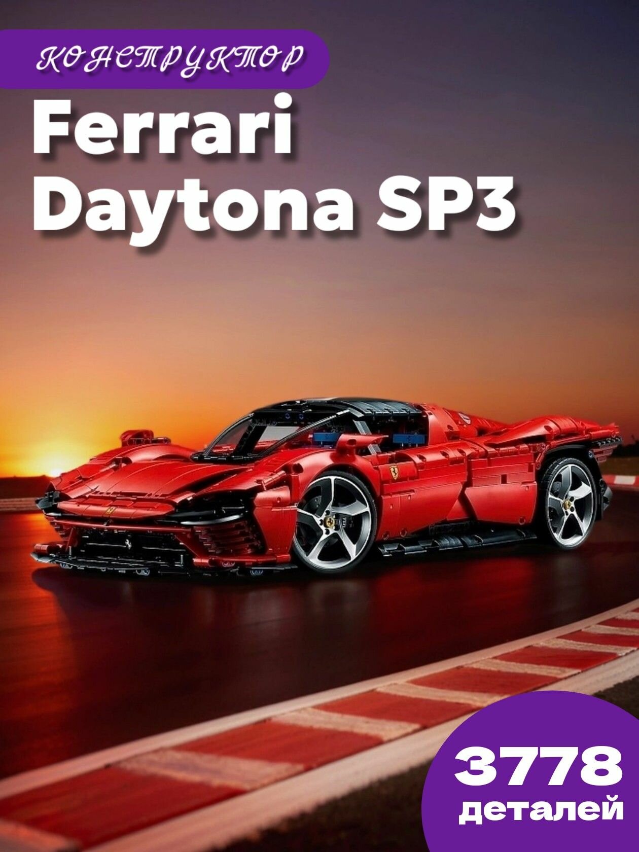 Конструктор Спорткар Ferrari Daytona SP3 / 3778 деталей