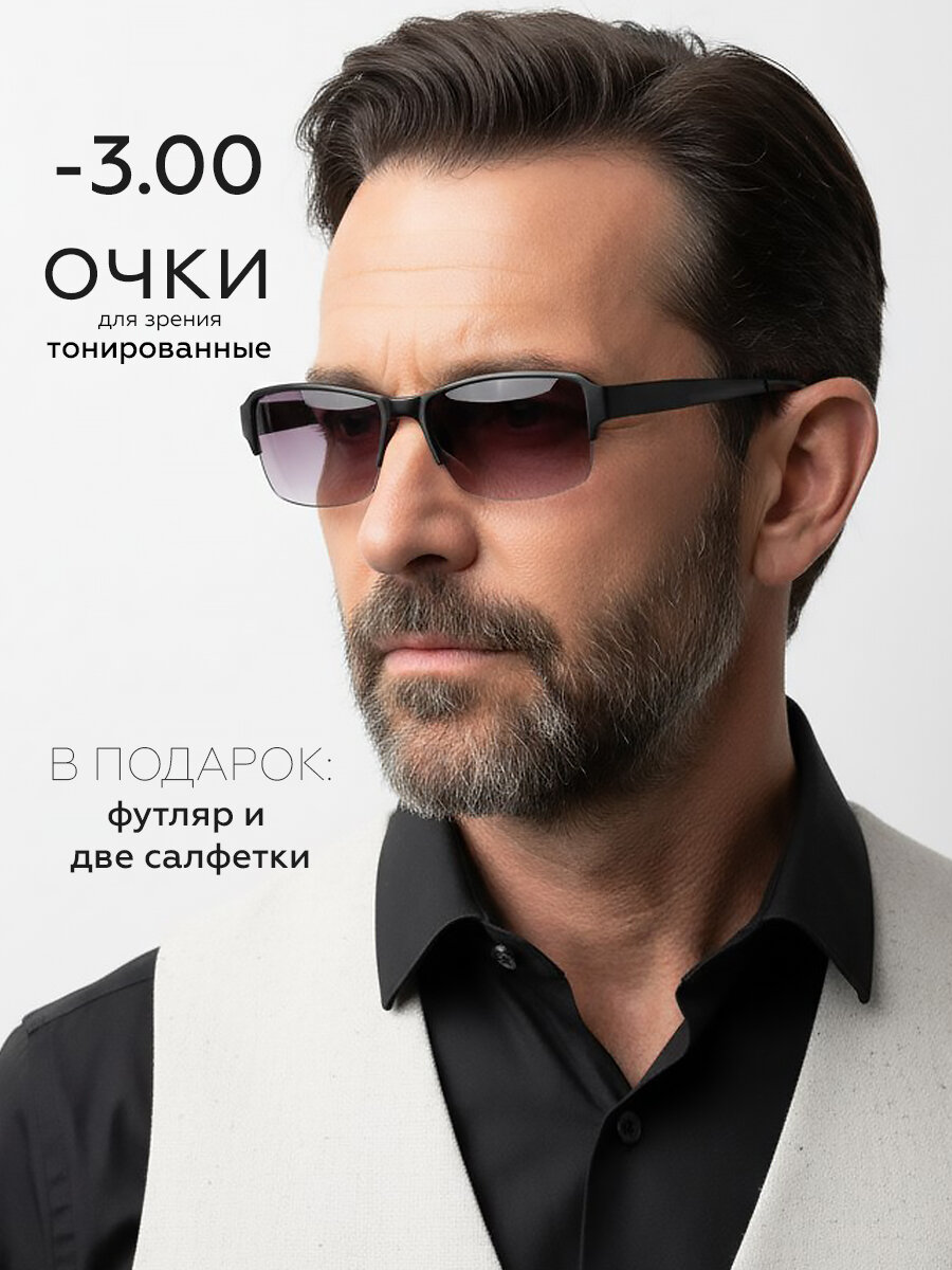 Очки для зрения-3,00, тонированные с футляром, оптический полимер, крепление флекс, лёгкие