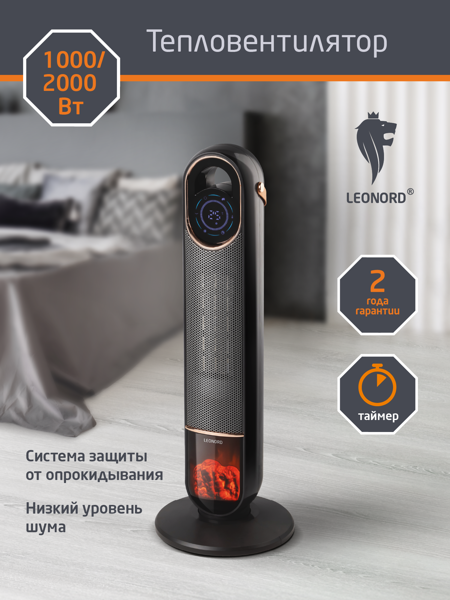 Тепловентилятор Leonord LPTC-6007K