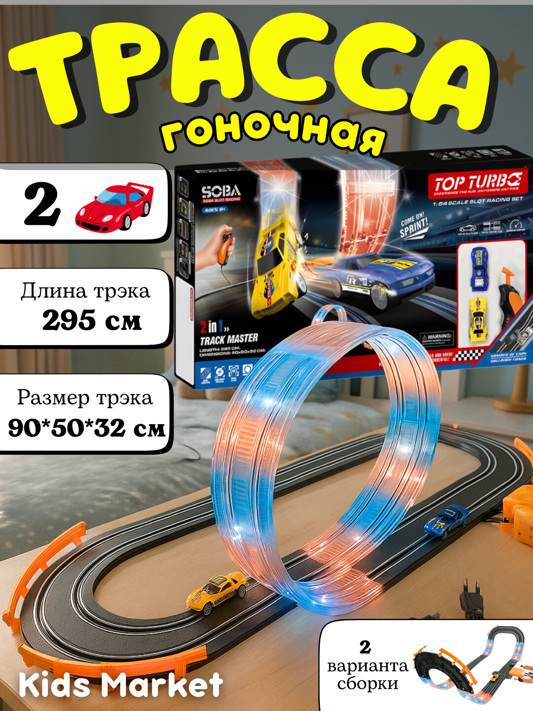 Трасса гоночная, автотрек с машинами, машинки на пульте управления